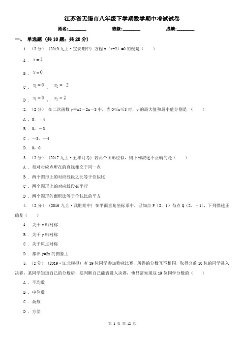 江苏省无锡市八年级下学期数学期中考试试卷