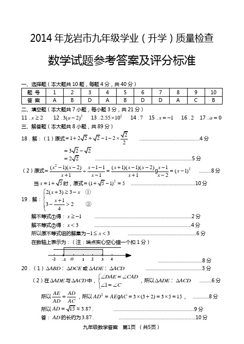 2014数学质检答案(新)