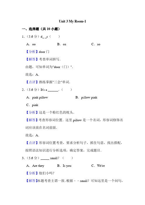 三年级下册英语单元测试 unit3 my room单元测试(含答案)