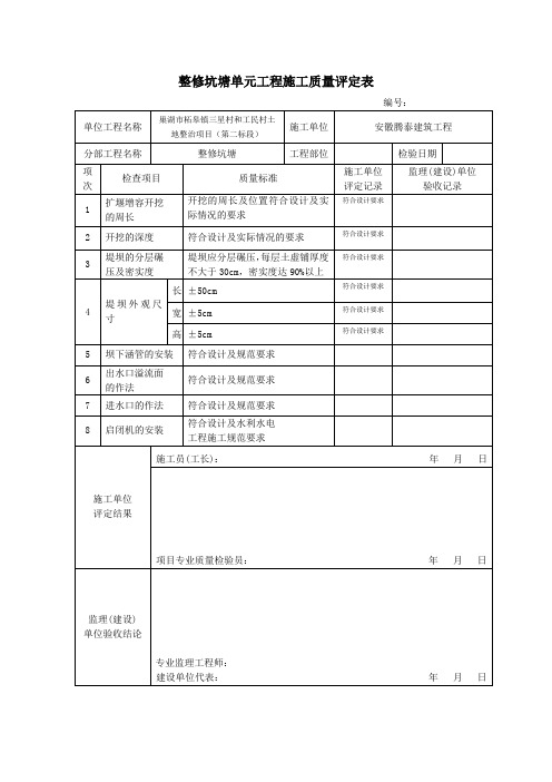 田间生产路质量验收评定表
