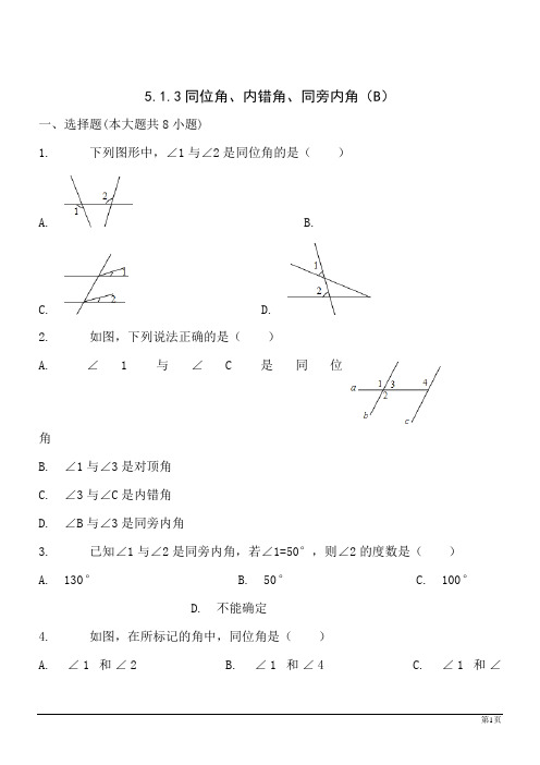 数学七年级下人教新课标5.1.3同位角、内错角、同旁内角同步训练B