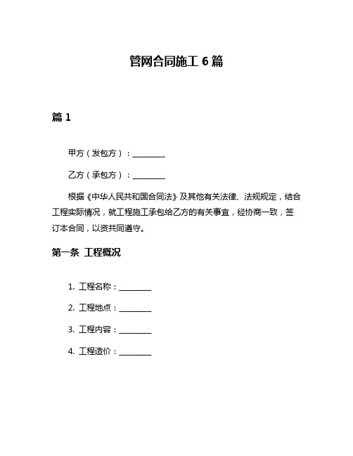 管网合同施工6篇