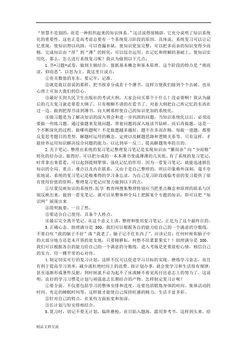 口腔执业助理医师考试复习经验谈