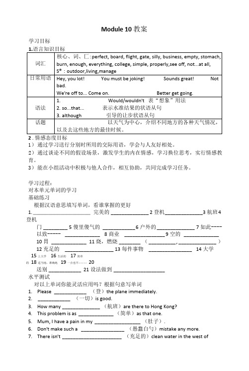 外研版八年级下册Module10教案