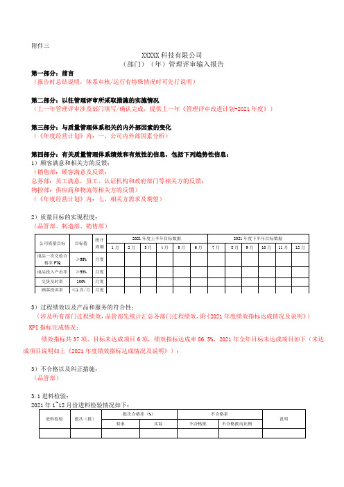 各部门管理评审输入---模板