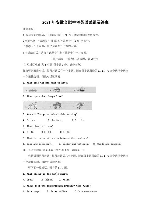 2021年安徽合肥中考英语试题附答案