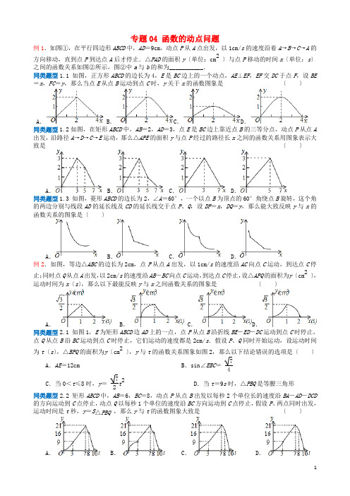 江苏省无锡地区2022年中考数学选择填空压轴题专题4函数的动点问题20220723166