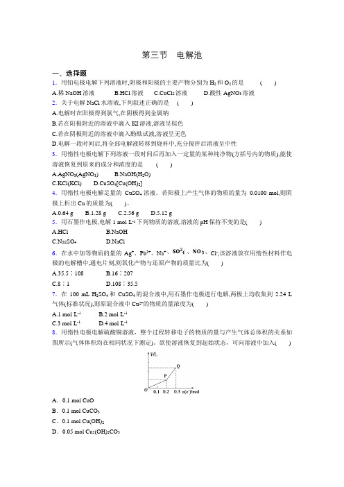 人教版选修4 第四章第三节 电解池 达标训练