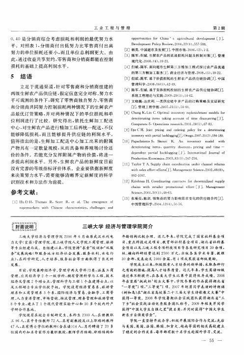 三峡大学经济与管理学院简介