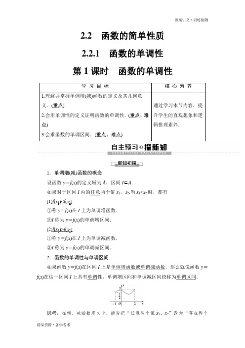 2019-2020年数学必修1课件课时分层作业：第2章 2.2.1 第1课时 函数的单调性(苏教版)