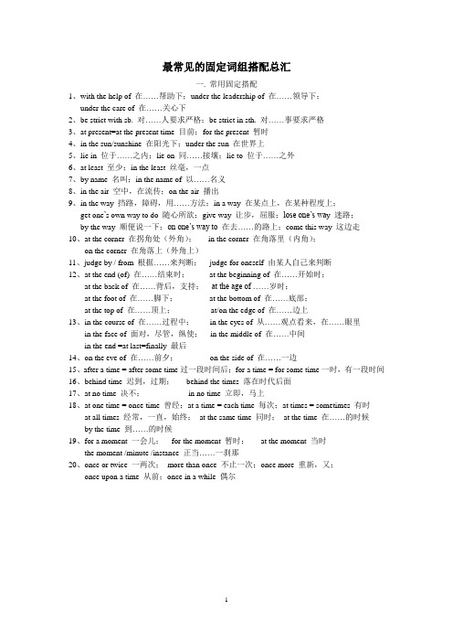 最常见的固定词搭配总汇