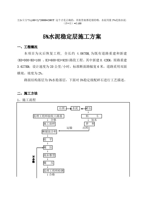 5%水泥稳定层施工方案[1]