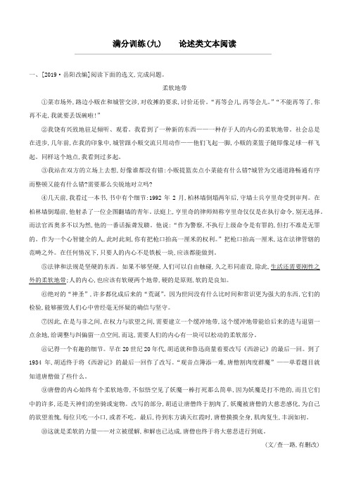 (山西专版)2020中考语文复习方案满分训练09论述类文本阅读