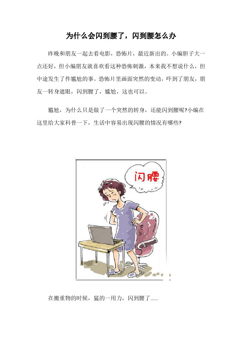 为什么会闪到腰了,闪腰怎么办