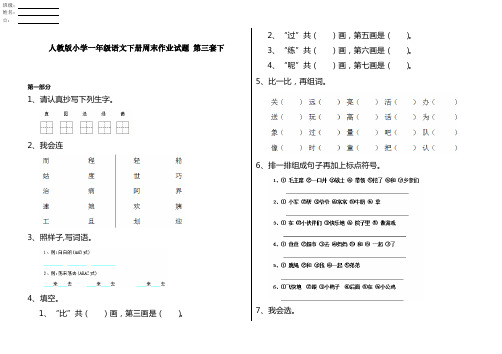 人教版小学一年级语文下册周末作业试题 第三套下