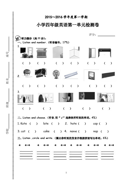 2015-2016四上第一单元卷(9.15)