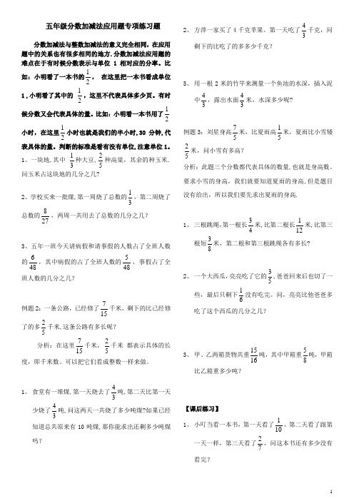 五年级分数加减法应用题专项练习题