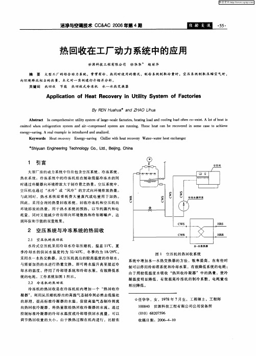 热回收在工厂动力系统中的应用