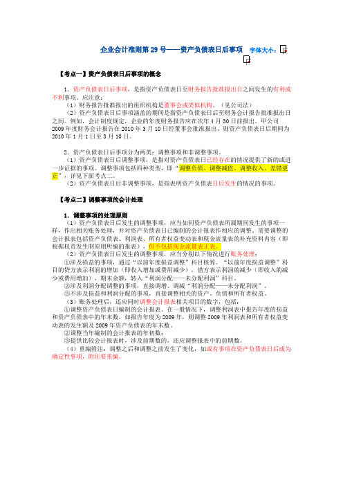 继续教育讲义及答案 企业会计准则第29号——资产负债表日后事项