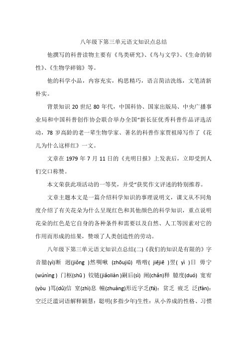 八年级下第三单元语文知识点总结