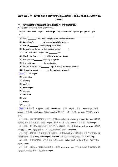 2020-2021年 七年级英语下册选词填空练习题基础、提高、难题_汇总(含答案)(word)