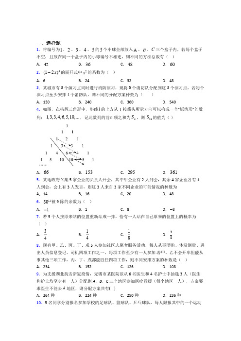 北师大版高中数学高中数学选修2-3第一章《计数原理》测试题(有答案解析)(1)