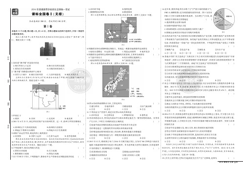 2014年课标全国卷Ⅱ 文综