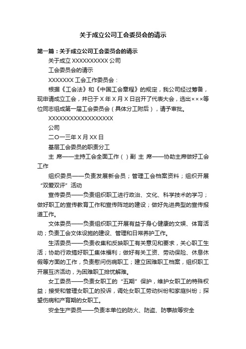 关于成立公司工会委员会的请示