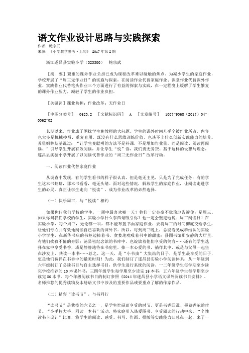 语文作业设计思路与实践探索