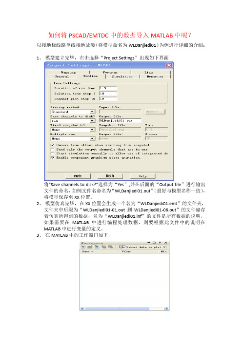 将PSCAD中的数据导入MATLAB