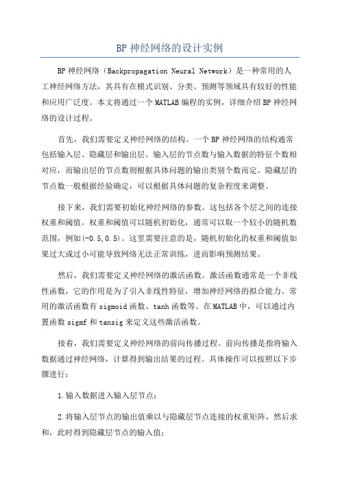 BP神经网络的设计实例