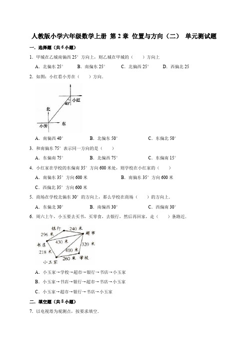 人教版2019-2020学年六年级数学第一学期 第2章 位置与方向(二) 单元测试题(有答案)