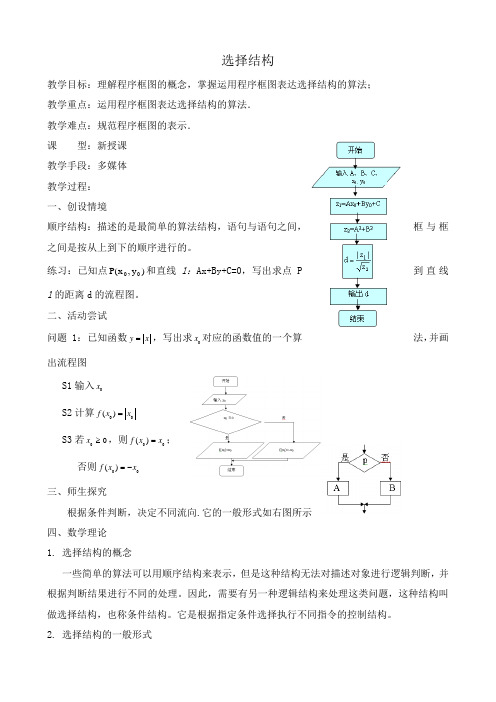 高中数学选择结构教案 新课标 人教版 必修3(B)