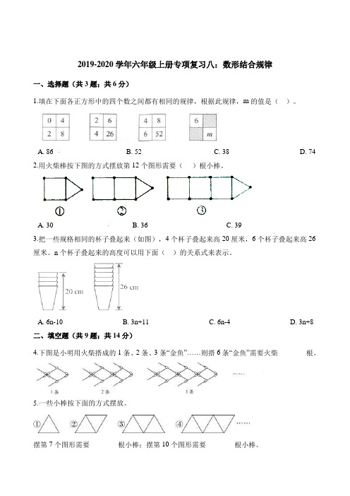 六年级上册数学试题-专项复习八：数形结合规律 人教新课标(含解析)