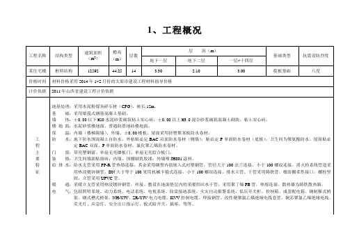 太原市造价信息2014年3-4月某住宅楼