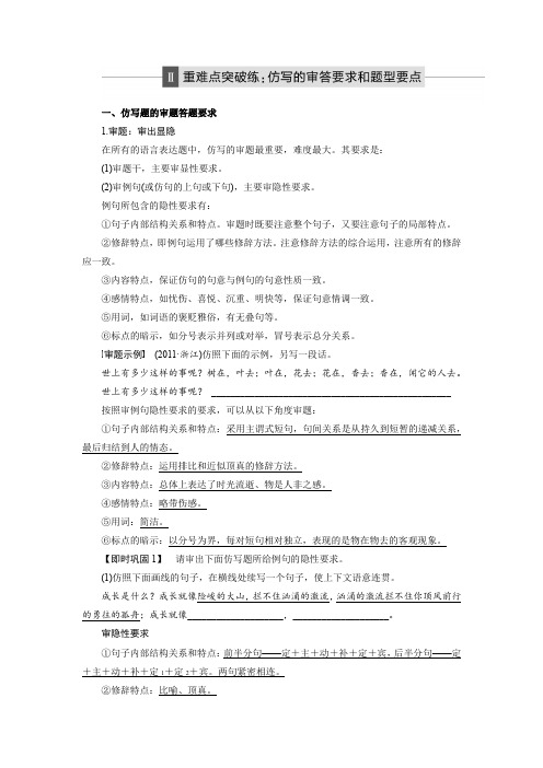 重难点突破练：仿写的审答要求和题型要点