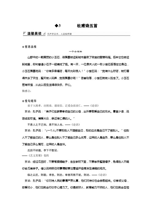 2019版语文粤教版选修《唐诗宋词元散曲选读》教学案:第一单元 3杜甫诗五首 Word版含解析