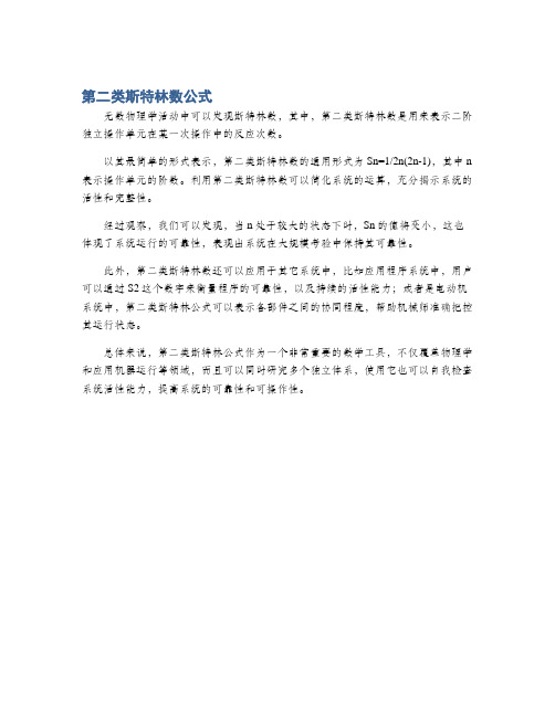 第二类斯特林数公式