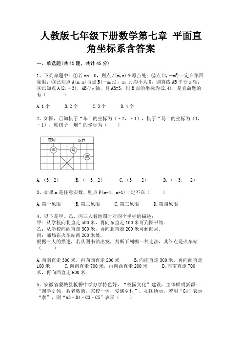 (黄金题型)人教版七年级下册数学第七章 平面直角坐标系含答案