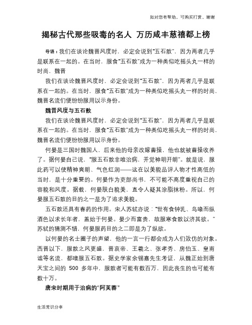 揭秘古代那些吸毒的名人 万历咸丰慈禧都上榜