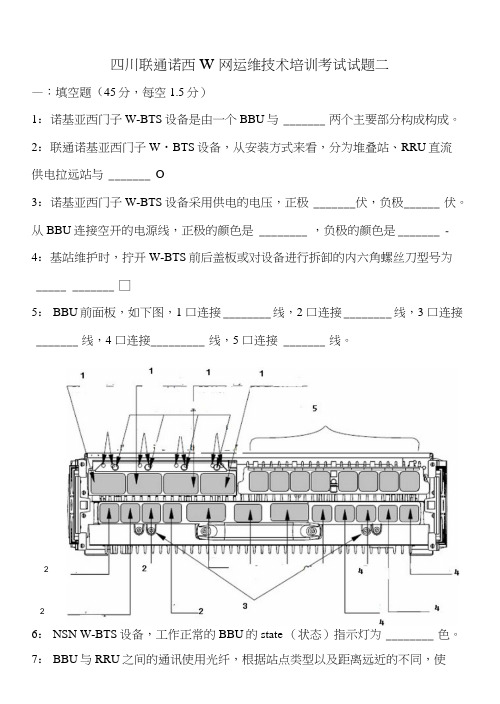 3G-基站维护技能鉴定合格级理论试题(NOKIA)all-new1.docx