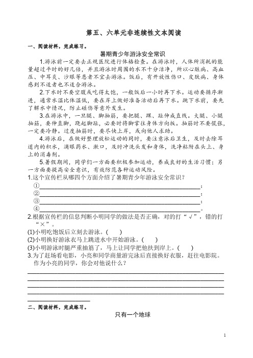 【精编】新人教统编版六年级语文上册第五、六单元非连续性文本阅读(含答案).doc