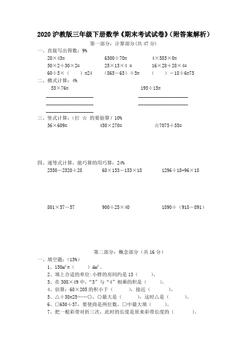 2020沪教版三年级下册数学《期末考试试卷》(附答案解析)