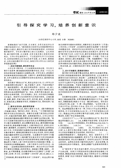 引导探究学习,培养创新意识