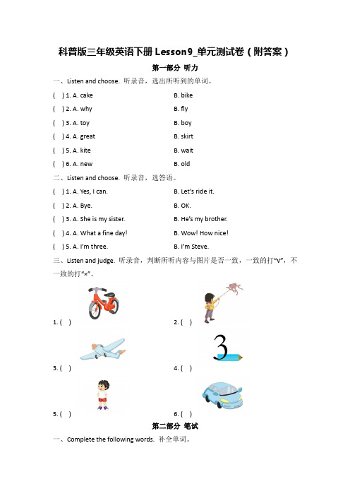 科普版三年级英语下册Lesson9_单元测试卷(附答案)