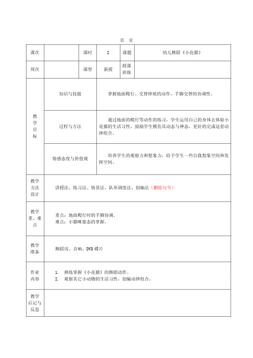 舞蹈教学——小花猫