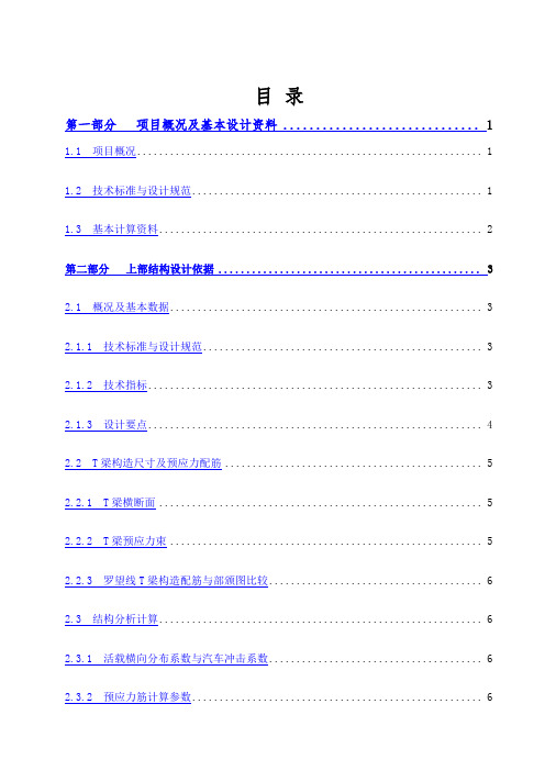 桥梁下部结构通用图计算书