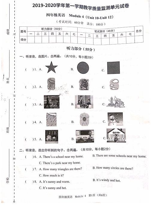 四年级上册英语试题-Module4深圳市龙华区 牛津上海版1