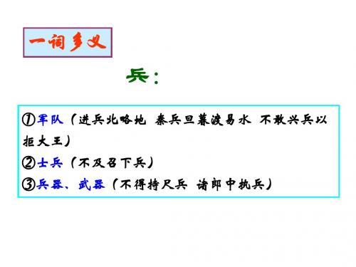 荆轲刺秦王文言知识归纳