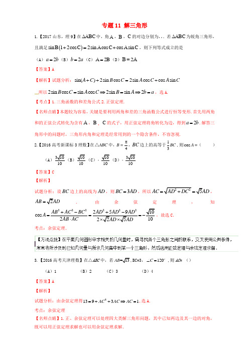 三年高考2015_2017高考数学试题分项版解析专题1理